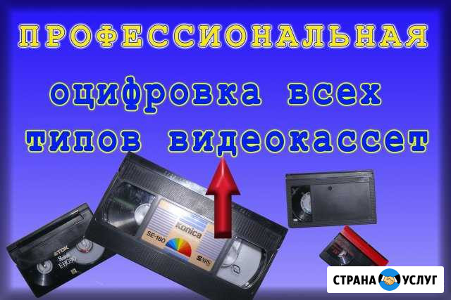 Качественная оцифровка видеокассет Пермь - изображение 1
