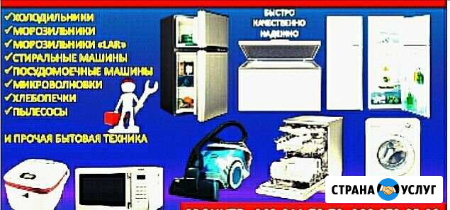 Ремонт Холод.Стир. М.Быт Техн. (9-21) Новомосковск - изображение 1