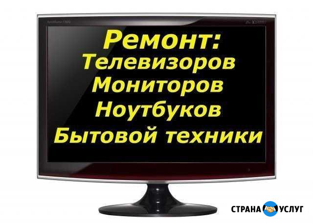 Ремонт телевизора, компьютера, ноутбука Ульяновск - изображение 1