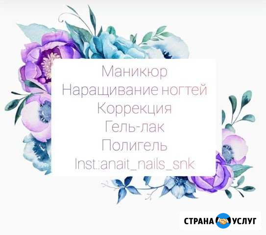 Маникюр Славянск-на-Кубани - изображение 1