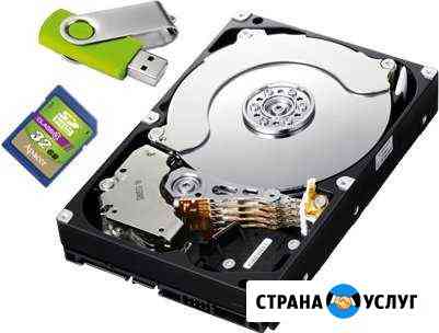 Восстановление информации с HDD, SSD, флешек Белгород