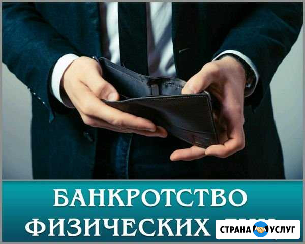 Банкротство физических лиц Костомукша - изображение 1