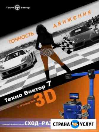 3D Развал-Схождение от автоцентра ас авто Краснотурьинск