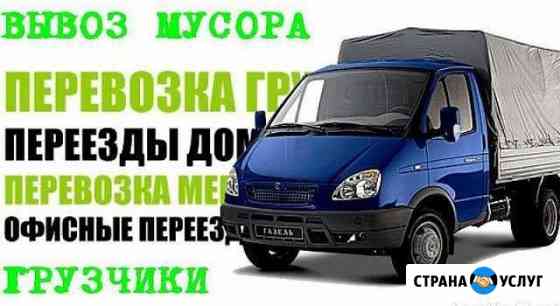 Вывоз мусора и грузоперевозки Екатеринбург
