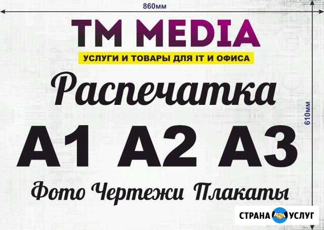 Печать чертежей и плакатов А1 А2 А3 Туймазы - изображение 1