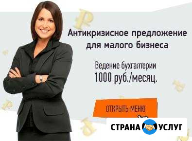 Бухгалтерские услуги. Отчетность. Налоги Воскресенск - изображение 1