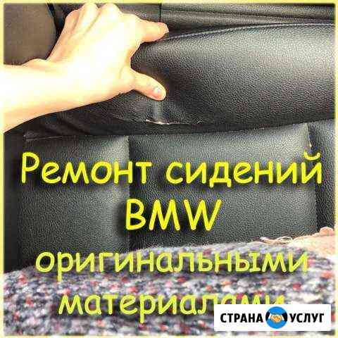 Реставрация кожаных салонов ремонт сидений Москва