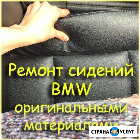 Реставрация кожаных салонов ремонт сидений Москва - изображение 1