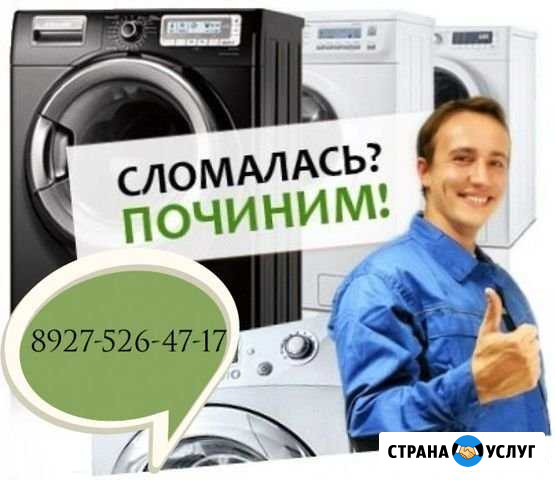 Ремонт бытовой техники Краснодар - изображение 1