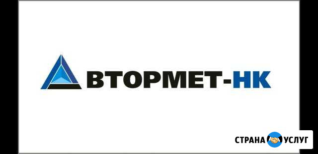 Вывоз металлолома, бесплатно Новокузнецк - изображение 1