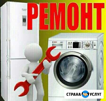 Ремонт стиральных машин Сочи Адлер Красная поляна Сочи - изображение 1