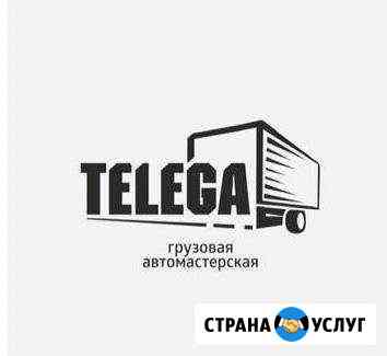 Грузовое сто. Автосервис грузовиков, п/прицепов Тюмень