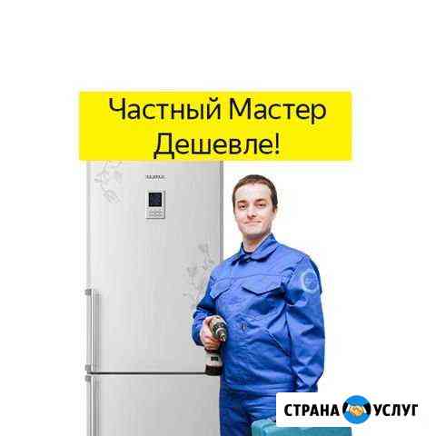 Ремонт Холодильников на Дому Екатеринбург