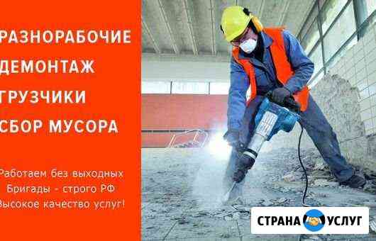 Разнорабочие, Подсобники, Грузчики Воронеж