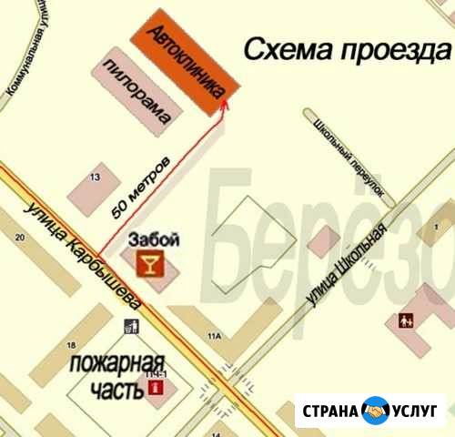Услуги стоАвтоклиникаБерёзовский Березовский - изображение 1