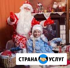 Дед мороз и снегурочка на дом Геленджик - изображение 1