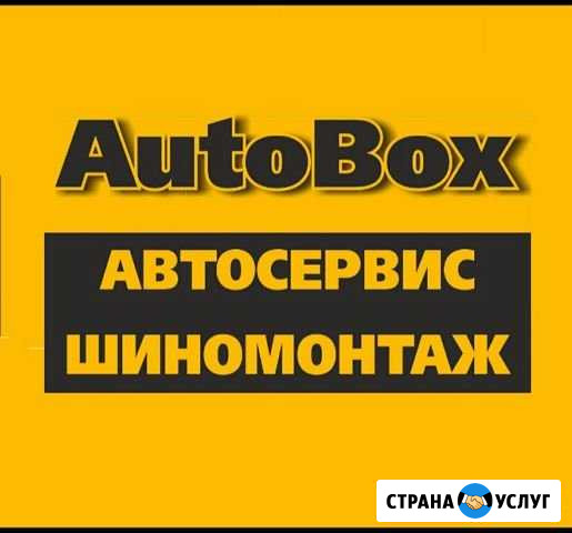 Ремонт автомобилей Автосервис Шиномонтаж Нижний Новгород - изображение 1