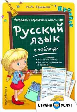 Репетитор по русскому языку начальных классов Сарапул