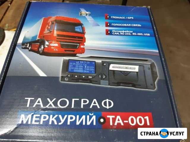 Тахограф Снежинск - изображение 1