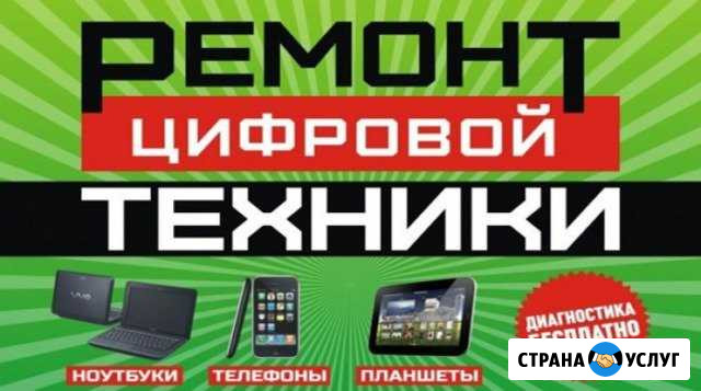 Ремонт Телевизоров Ноутбуков Планшетов Смартфонов Тюкалинск - изображение 1