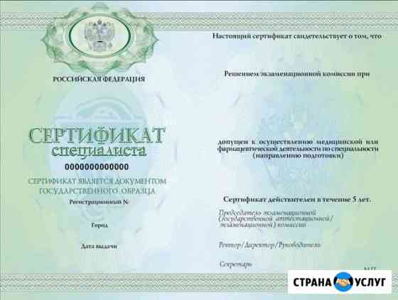 Сертификат стоматолога 144 ч повышение квалификаци Краснодар