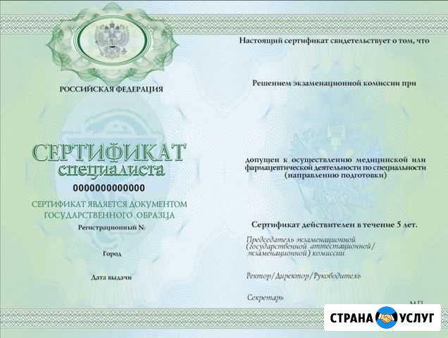 Сертификат стоматолога 144 ч повышение квалификаци Краснодар - изображение 1