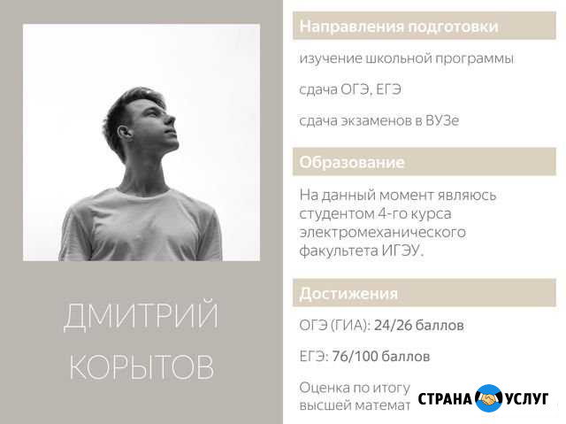Репетитор по математике Иваново - изображение 1