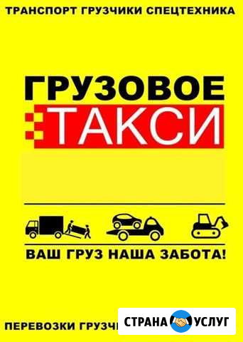 Грузоперевозки грузчики переезд Белогорск - изображение 1