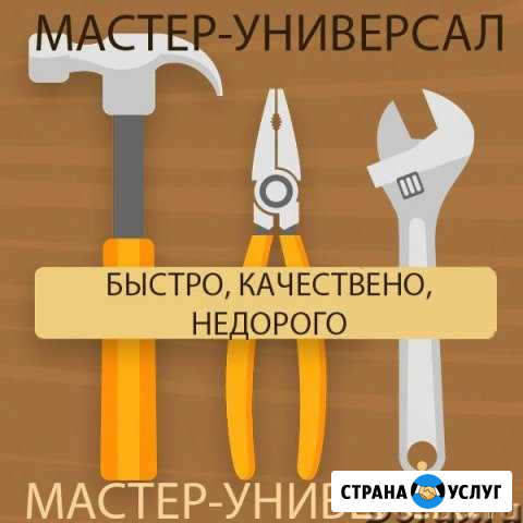 Сантехника.Электрика. Сб. мебели. Удал. засоров Сочи - изображение 1