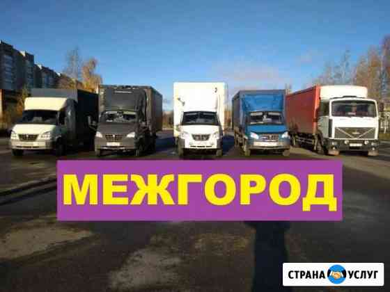Грузоперевозки межгород /газель /фура Севастополь