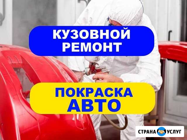 Кузовной ремонт и покраска автомобилей за час Москва - изображение 1