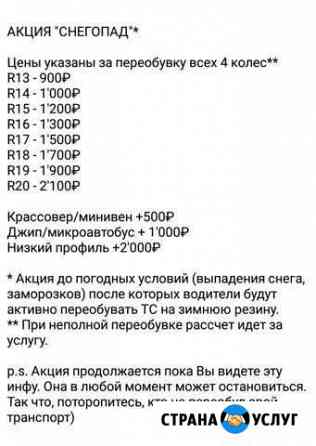 Шиномонтаж на Теплом Стане с 09.00 до 23.00 Москва