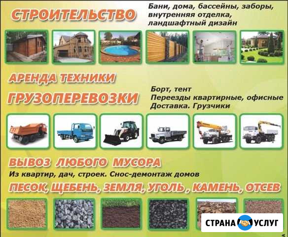 Доставка Уголь Песок Щебень Земля Отсев Гатчина - изображение 1