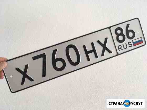 Дубликат госномера Сургут