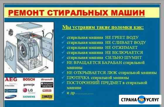 Ремонт стиральных машин Оренбург
