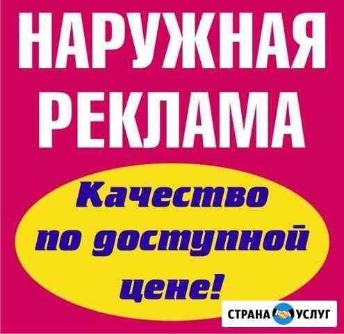 Изготовление рекламы Санкт-Петербург