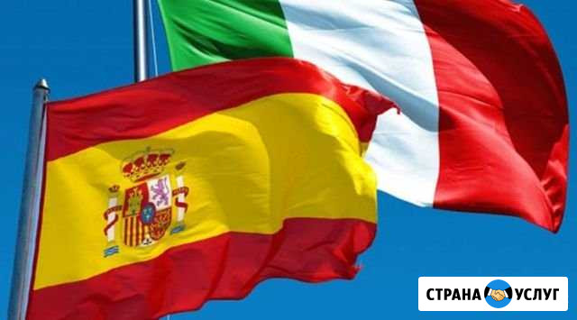 Репетитор испанского, итальянского языков Ессентуки - изображение 1
