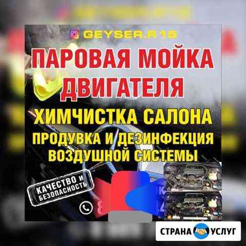 Паровая Мойка Двигателя Владикавказ