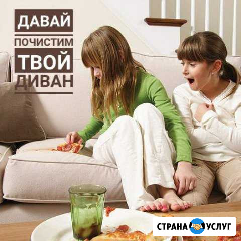 Химчистка и уборка помещений Курган - изображение 1