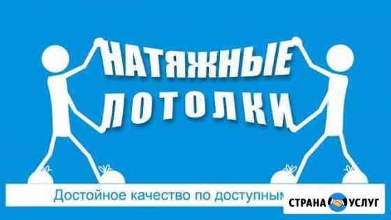Натяжные потолки в Северодвинске Северодвинск