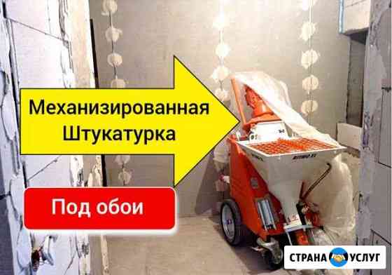 Механизированная штукатурка. Штукатурная станция Краснодар