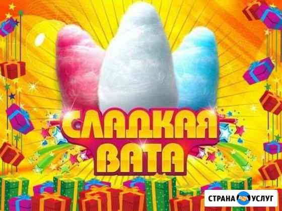 Сахарная вата на ваше мероприятие Оренбург