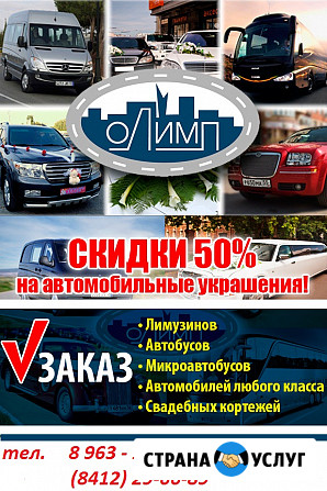Заказ авто для свадьбы любого класса Пенза - изображение 1
