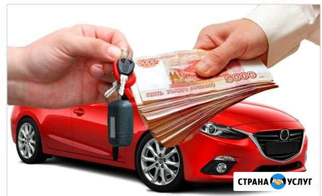 Срочный подбор/автовыкуп Челябинск - изображение 1