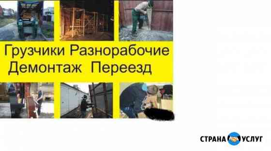 Погрузка,переезд,Вынос мусора,демонтаж,строительн Ярославль