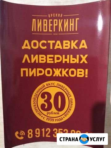 Орские пирожки Оренбург - изображение 1