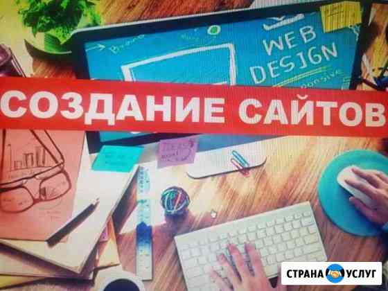 Создание сайтов и дизайн логотипов Самара