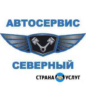 Автосервис Северный Владимир