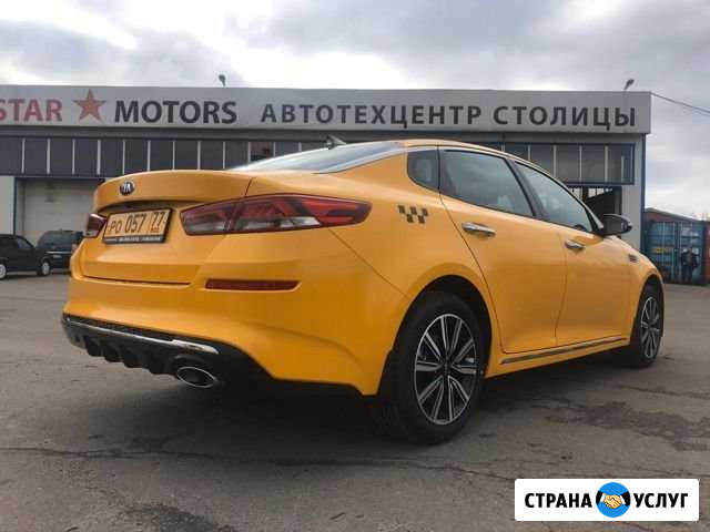 Аренда киа оптима для работы в такси Москва - изображение 1