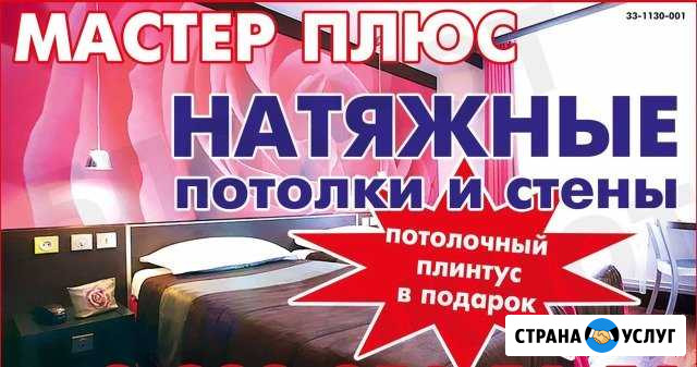 Натяжные потолки любой сложности Краснодар - изображение 1